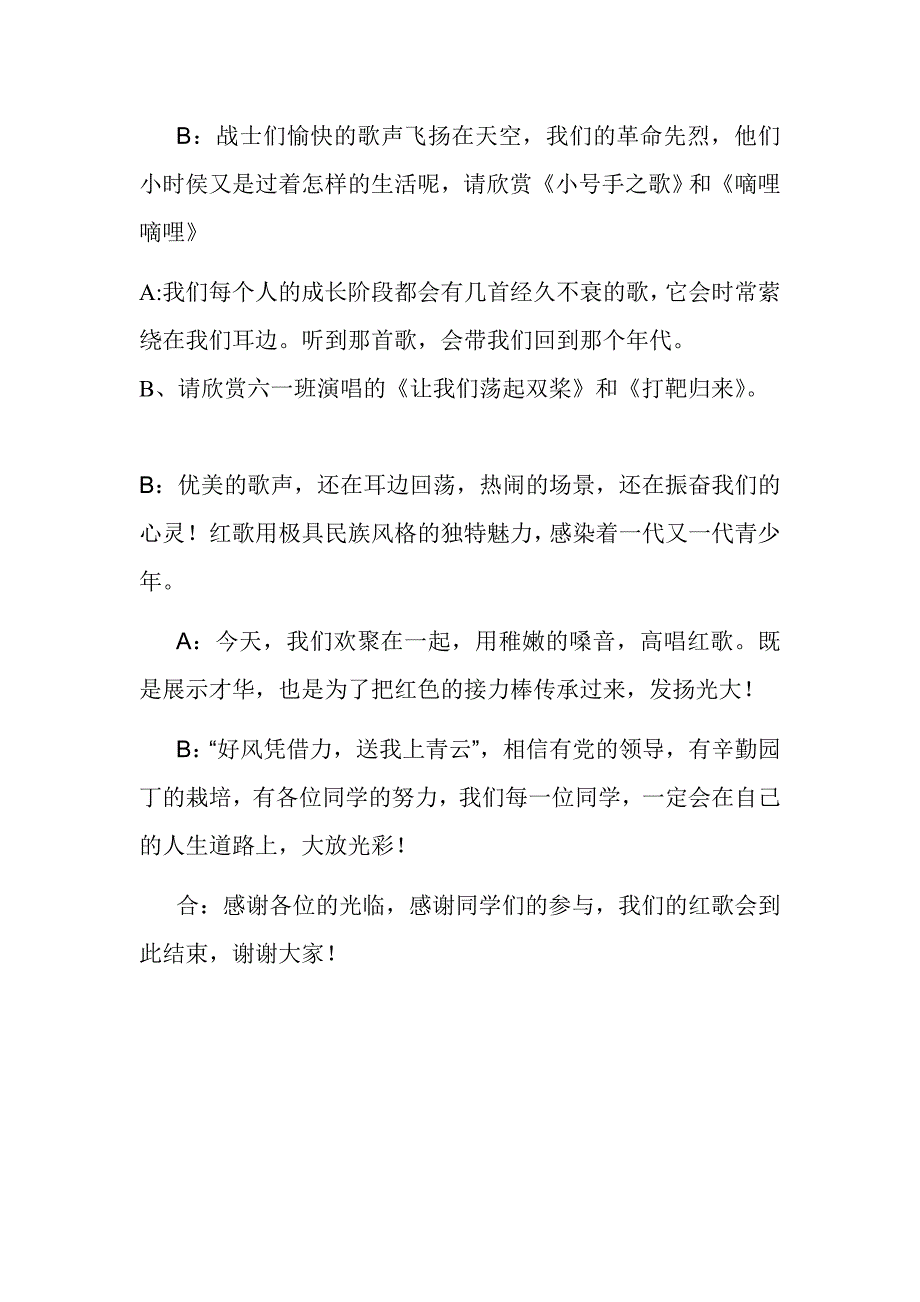 社区联谊主持串词_第3页