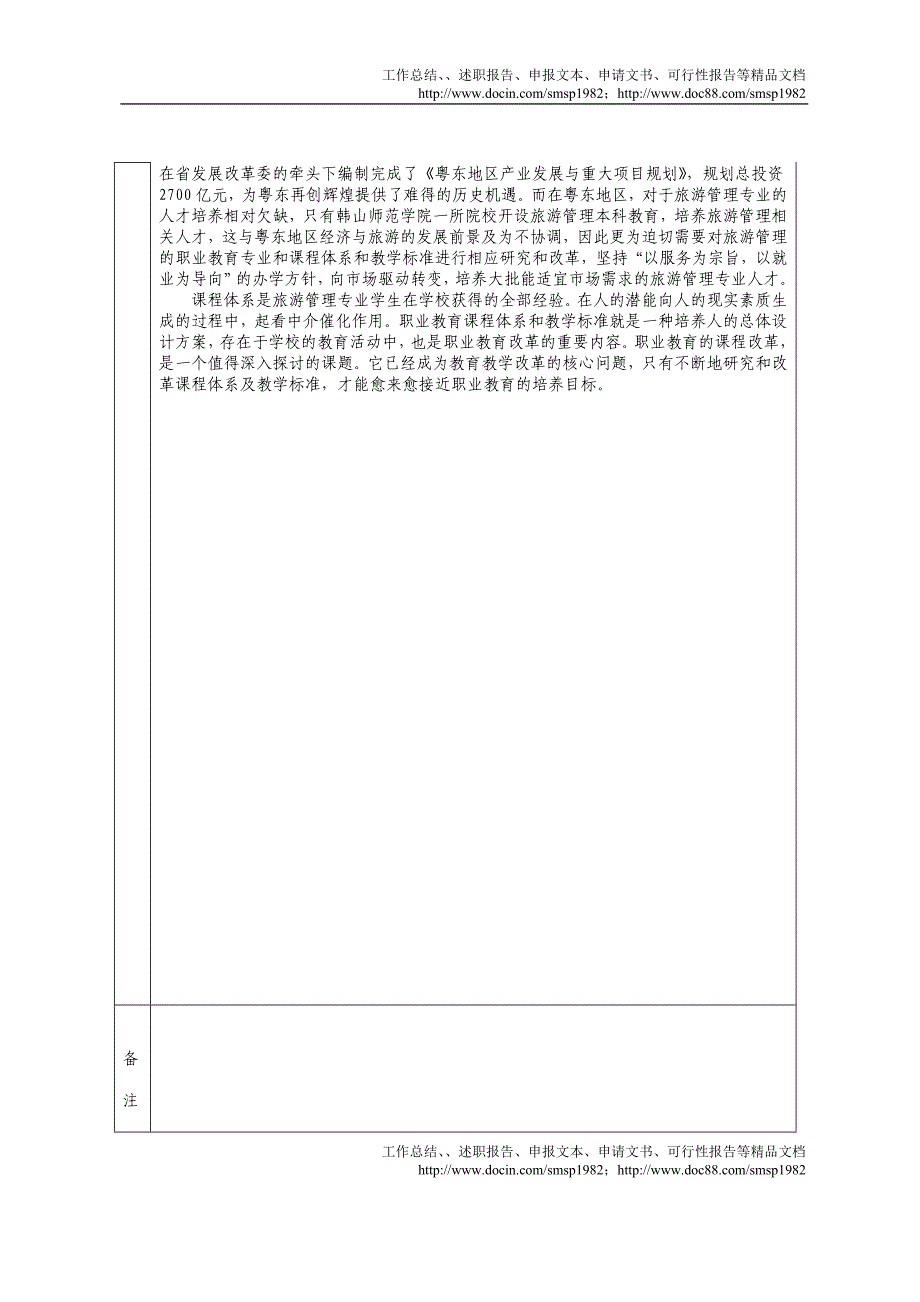 广东省职业技术教育综合改革推进计划项目推进计划项目申请书_第4页