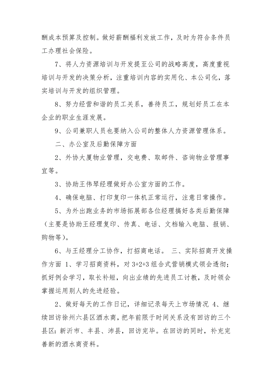 酒水销售公司2018年个人工作打算_第2页