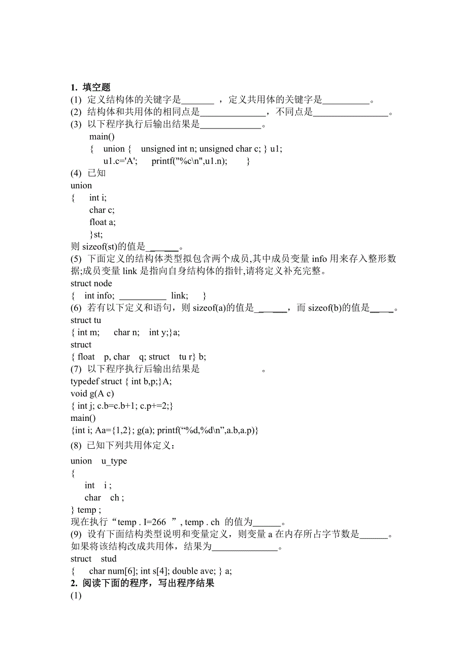 论文：定义结构体的关键字是_第1页