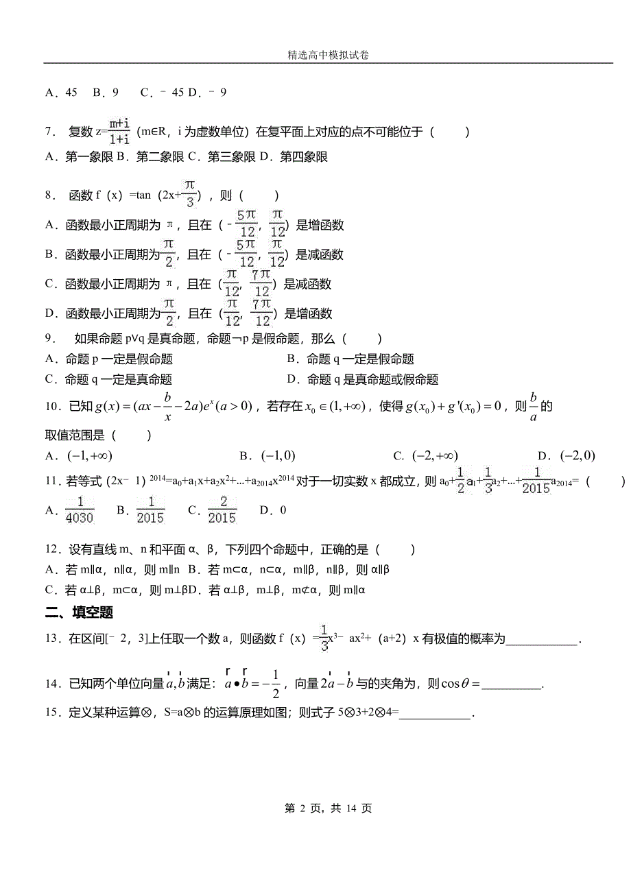 武隆区高级中学2018-2019学年高二上学期第二次月考试卷数学_第2页