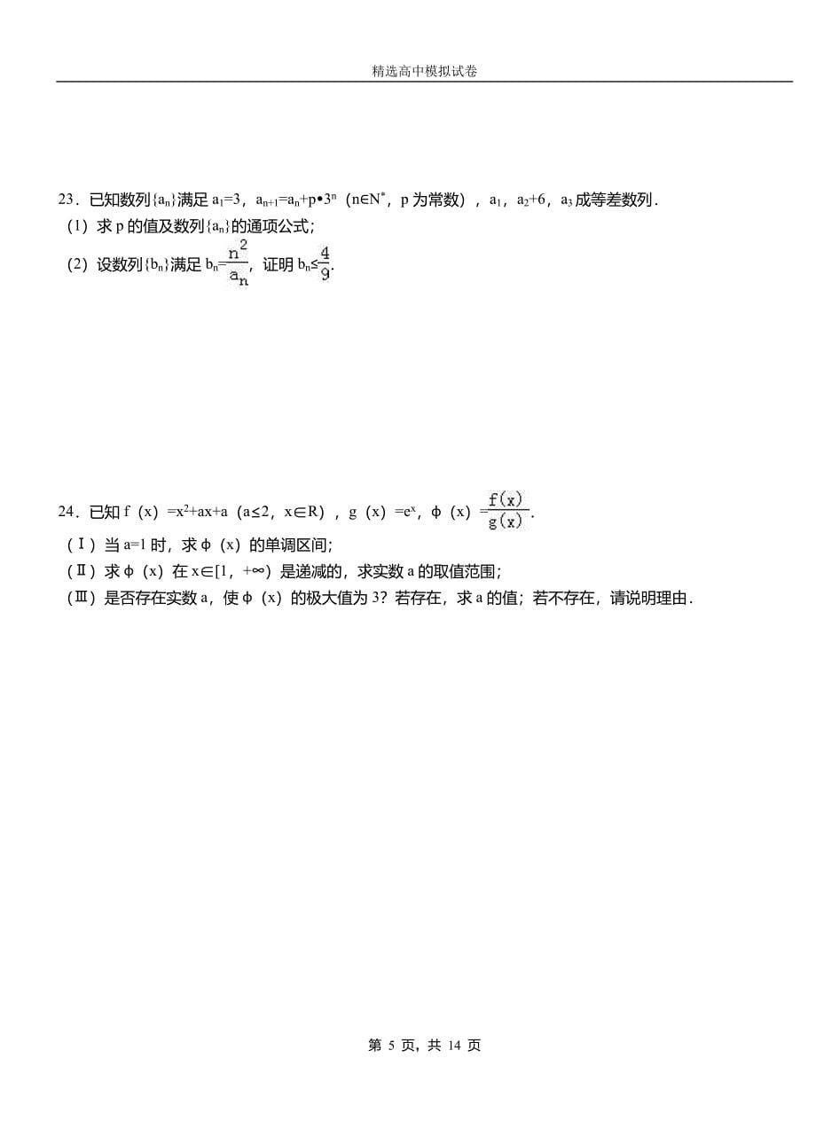 武隆区高级中学2018-2019学年高二上学期第二次月考试卷数学_第5页