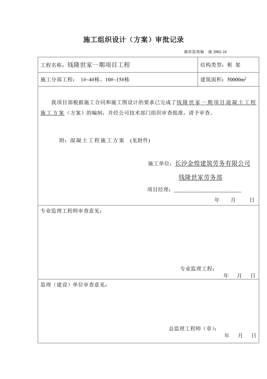 混凝土工程施工方案封面、编制依据_第2页