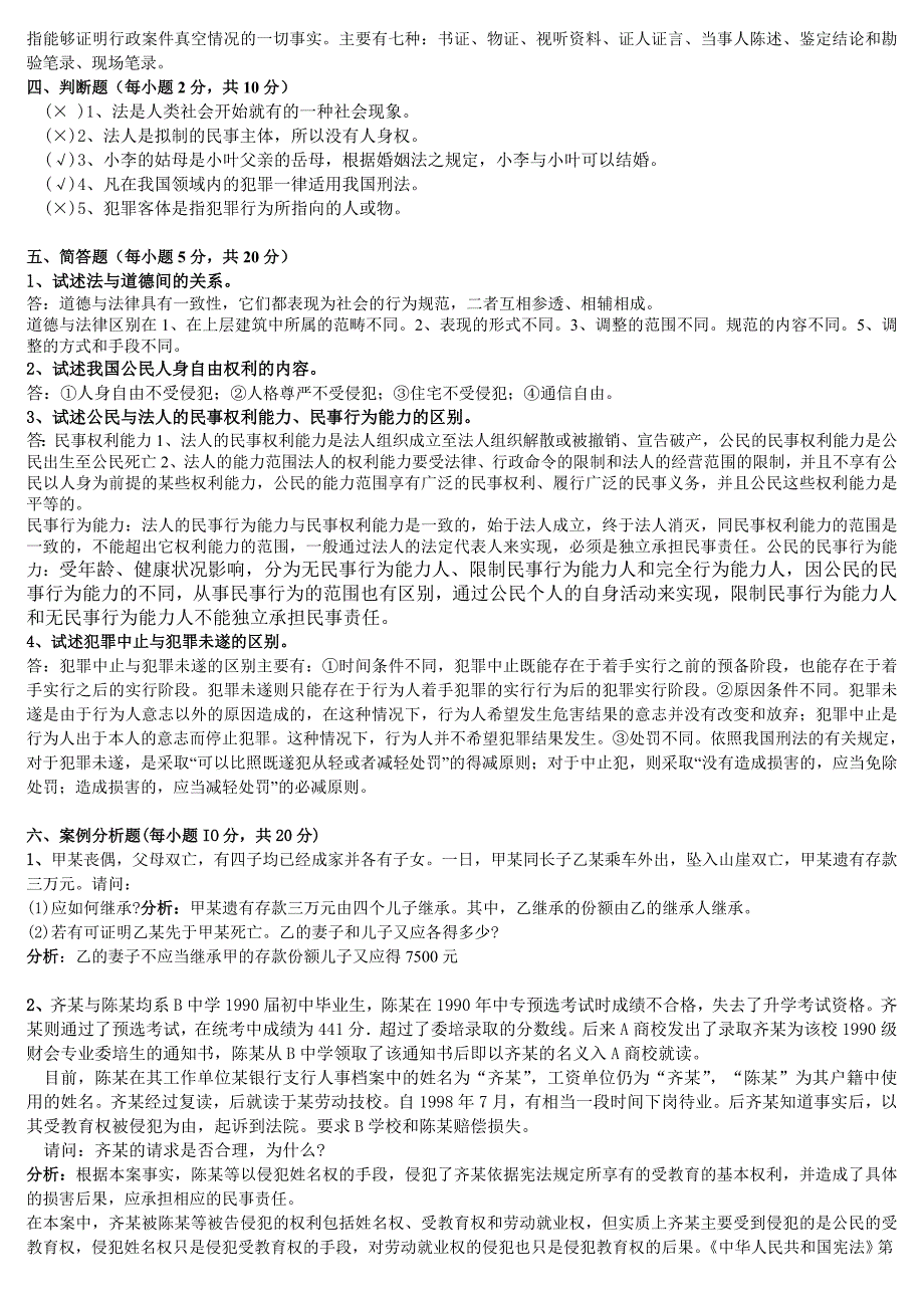 法学概论专综合练习一_第2页