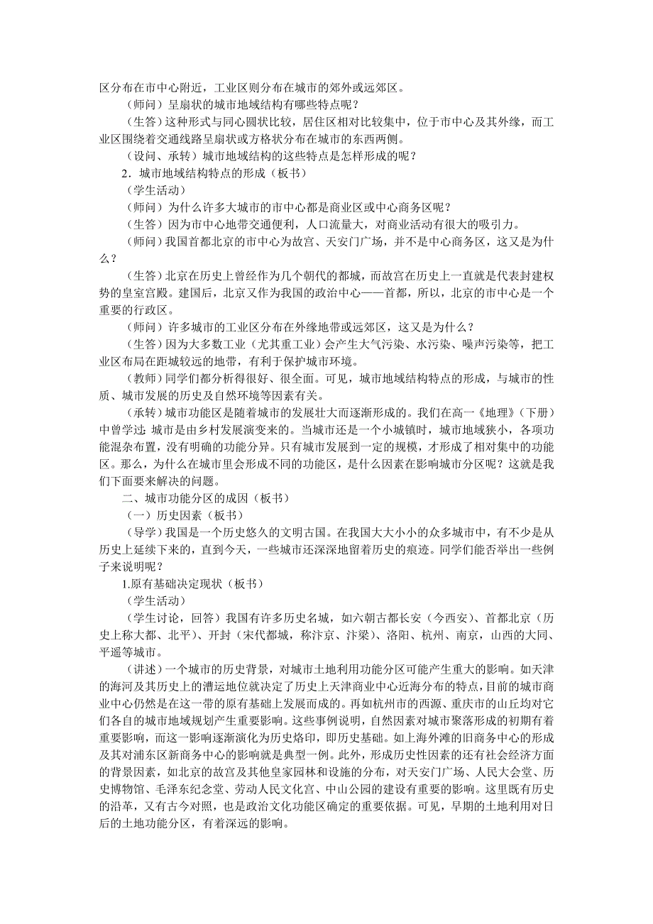 l城市功能分区的结构和成因_第2页