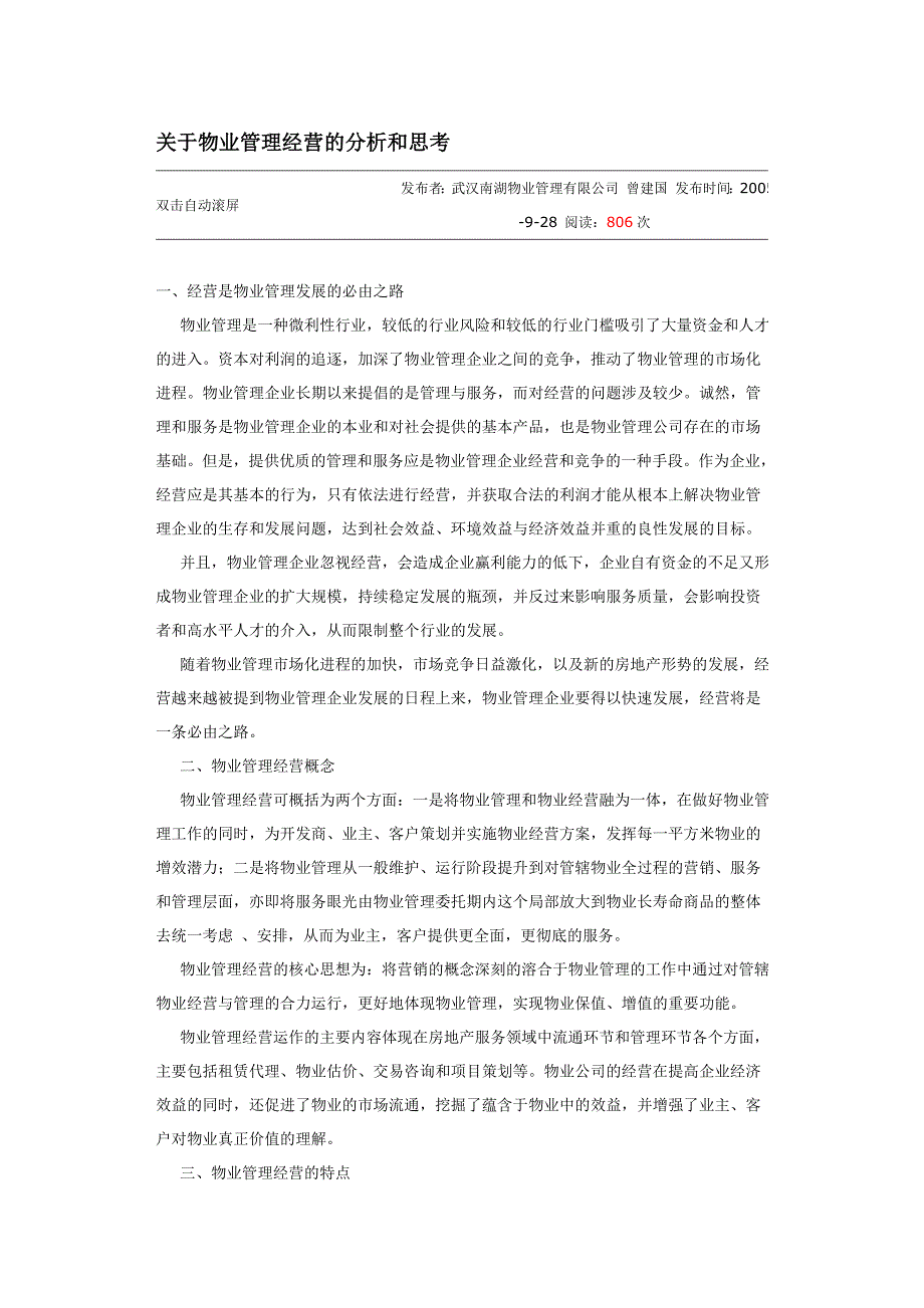 论文：关于物业管理经营的分析和思考_第1页