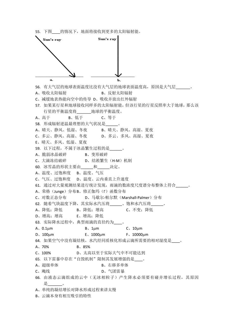 《大气物理学题库》_第5页