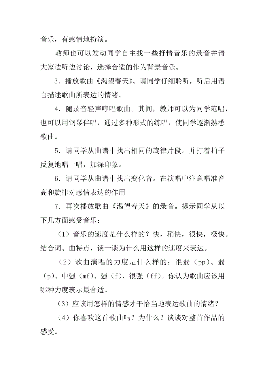 音乐教学设计－渴望春天.doc_第2页