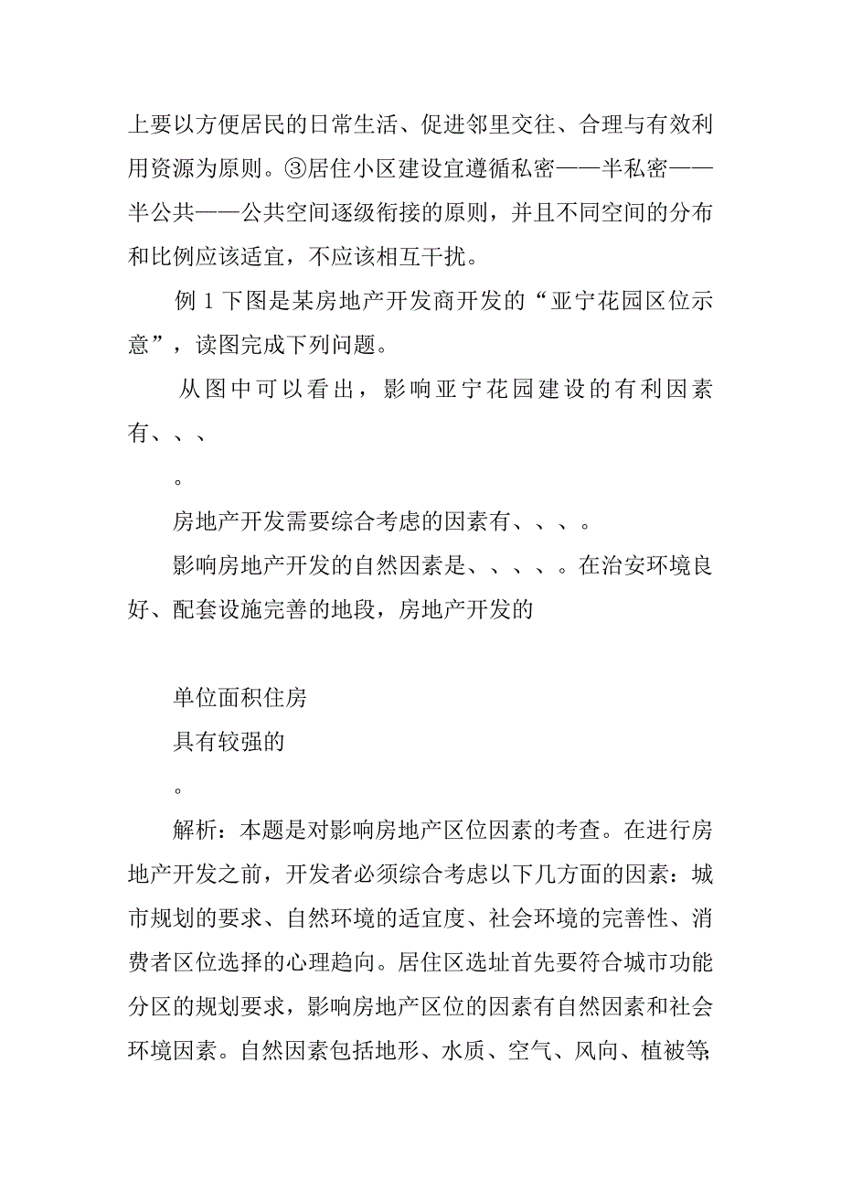 xx届高考地理考点整合城乡建设与人居环境复习教案_第2页