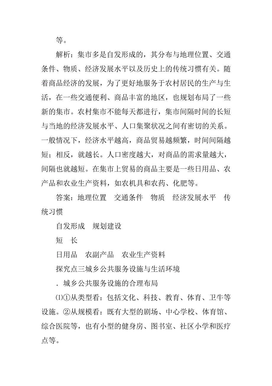 xx届高考地理考点整合城乡建设与人居环境复习教案_第5页