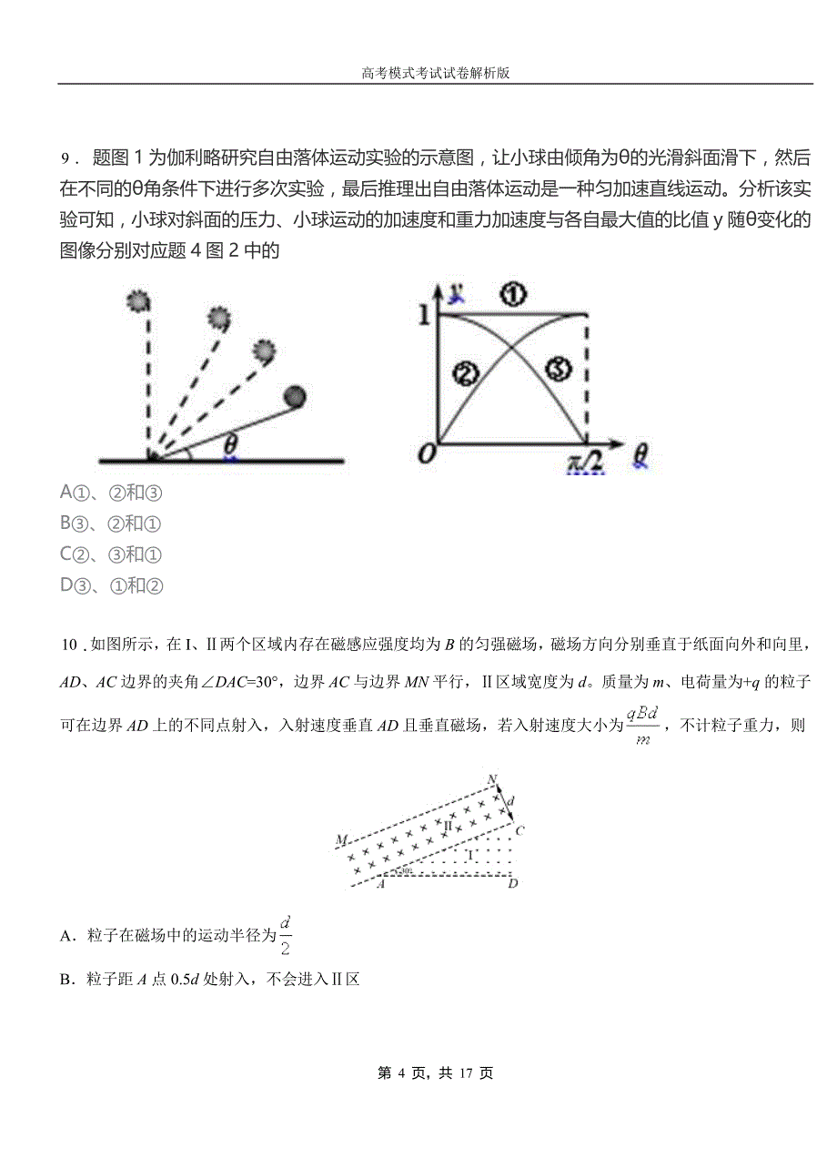 盐津县民族中学2018-2019学年高二上学期第二次月考试卷物理_第4页