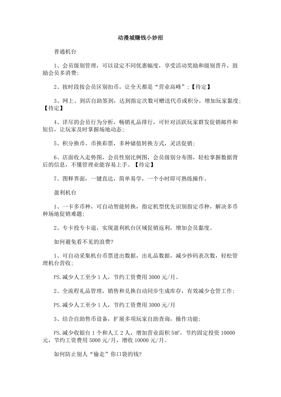 动漫城做活动做气氛的小方法_第1页