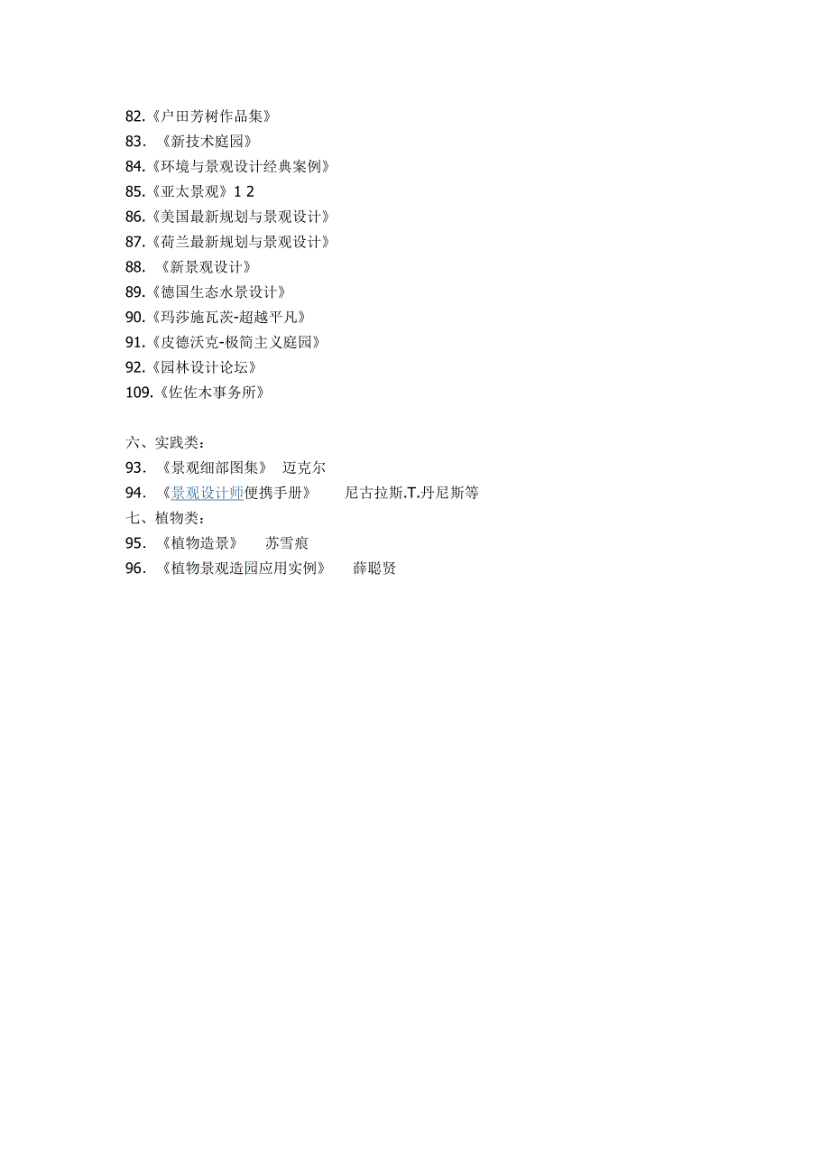 园林专业要看的书籍_第4页