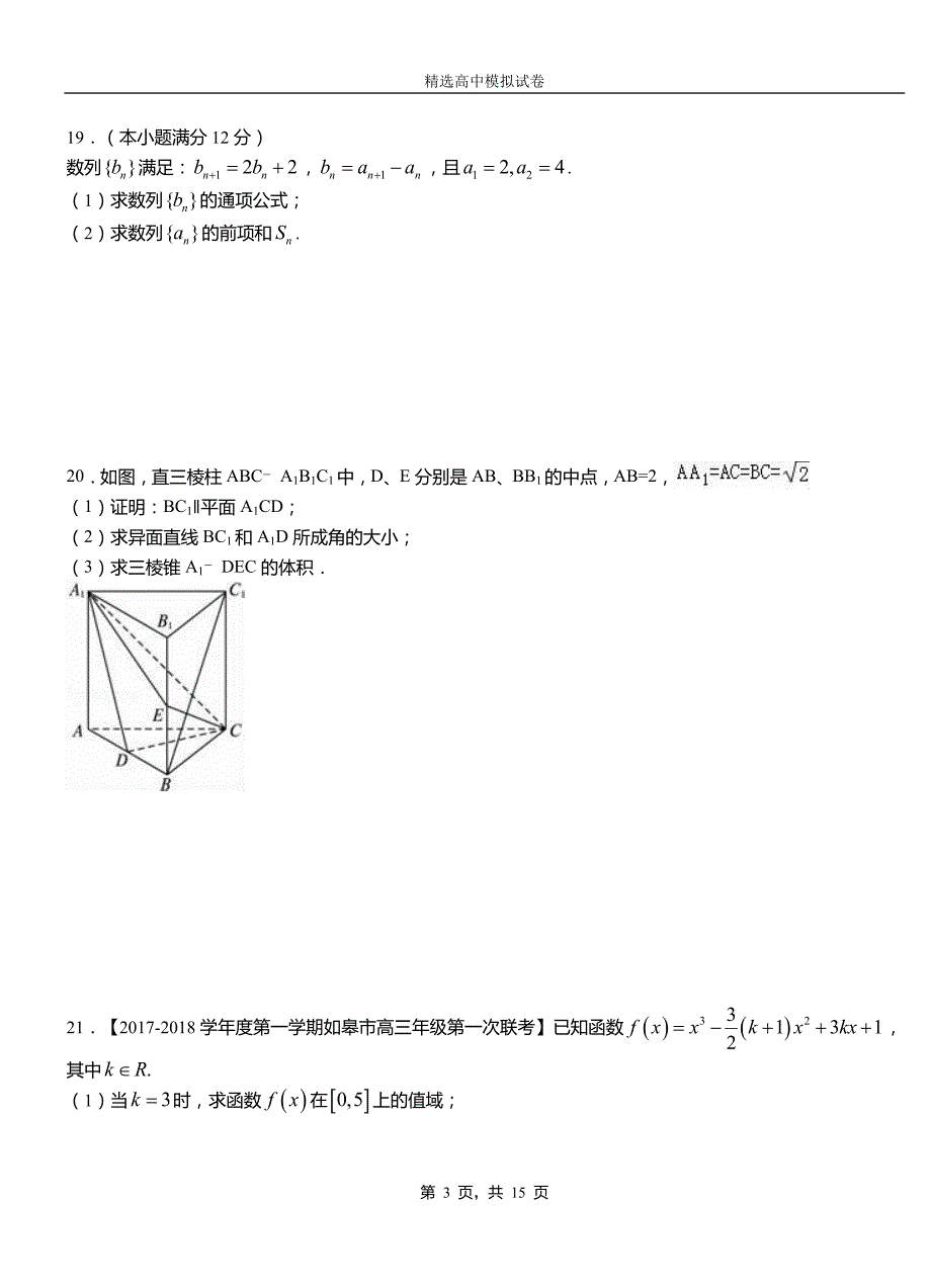 五华县第三中学2018-2019学年上学期高二数学12月月考试题含解析_第3页