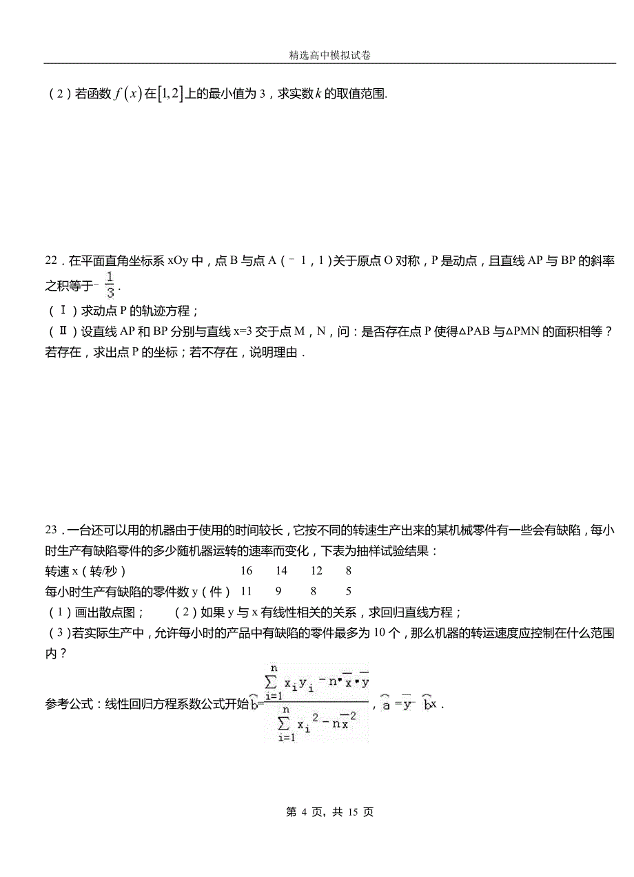 五华县第三中学2018-2019学年上学期高二数学12月月考试题含解析_第4页