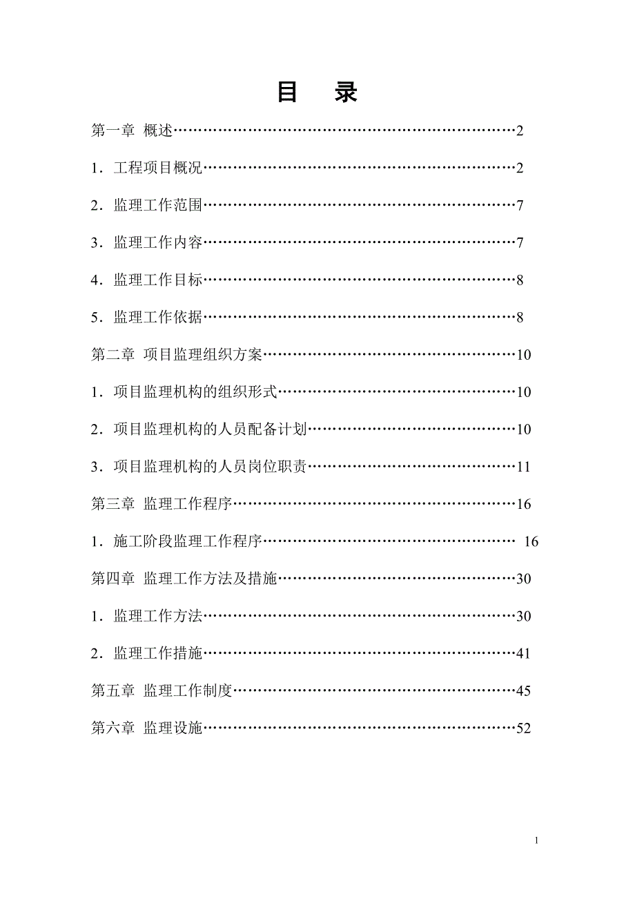 年产7000吨钢结构加工生产项目监理规划_第1页