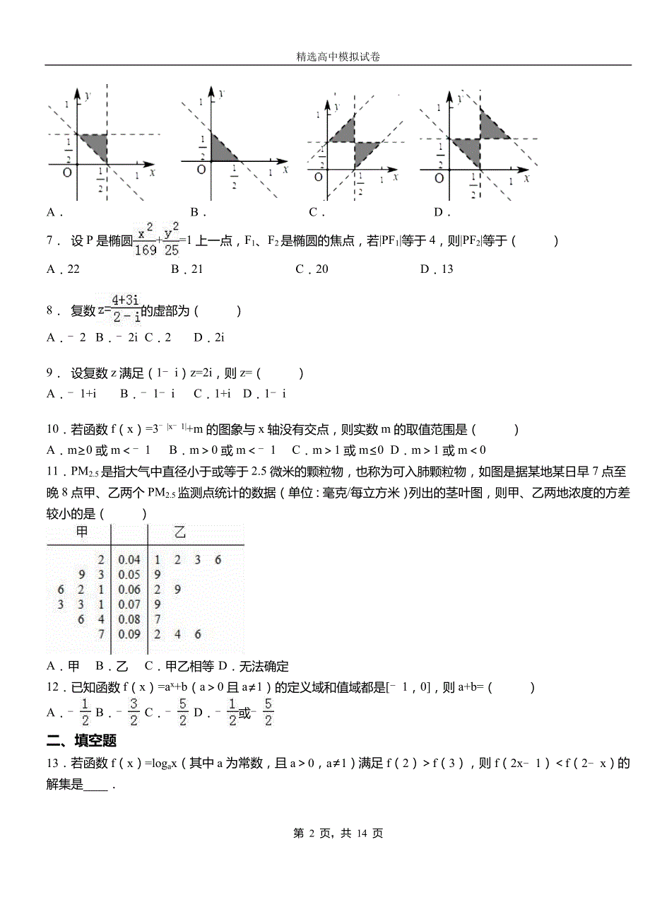 老城区高中2018-2019学年高二上学期第二次月考试卷数学_第2页