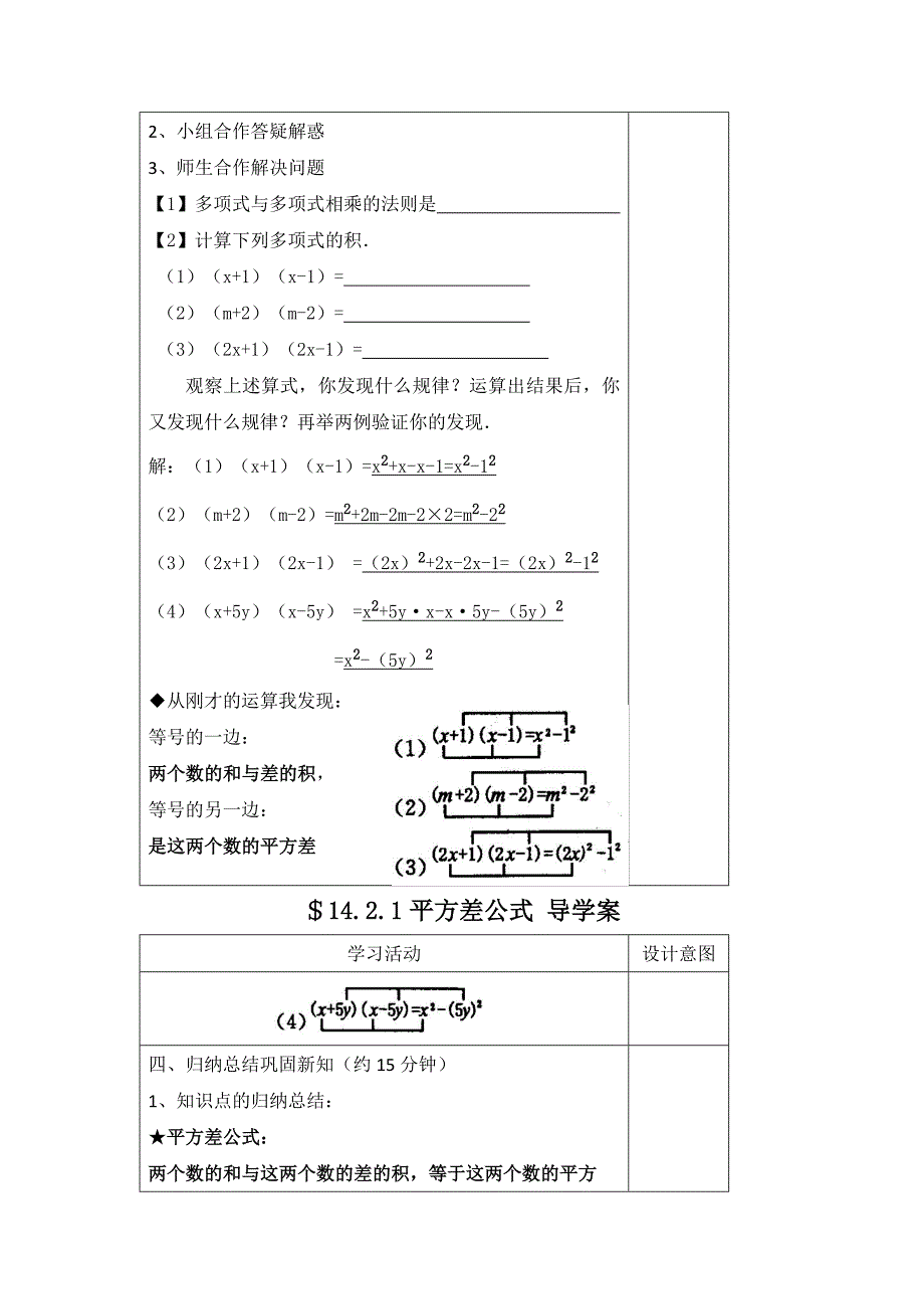 fname=平方差公式导学案_第2页