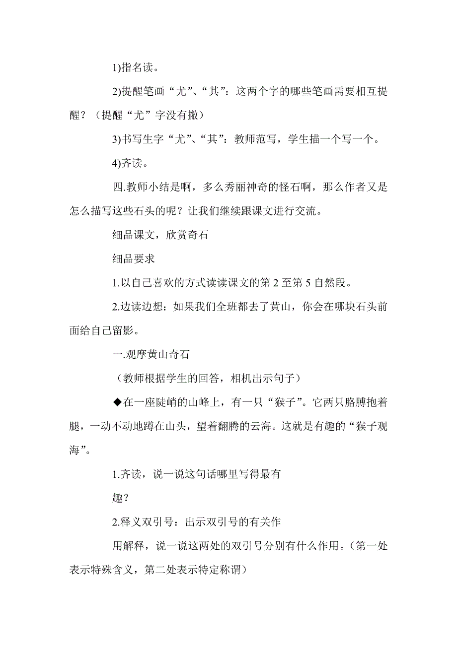 2017新人教版部编二年级语文上册第9课黄山奇石教学设计_第4页