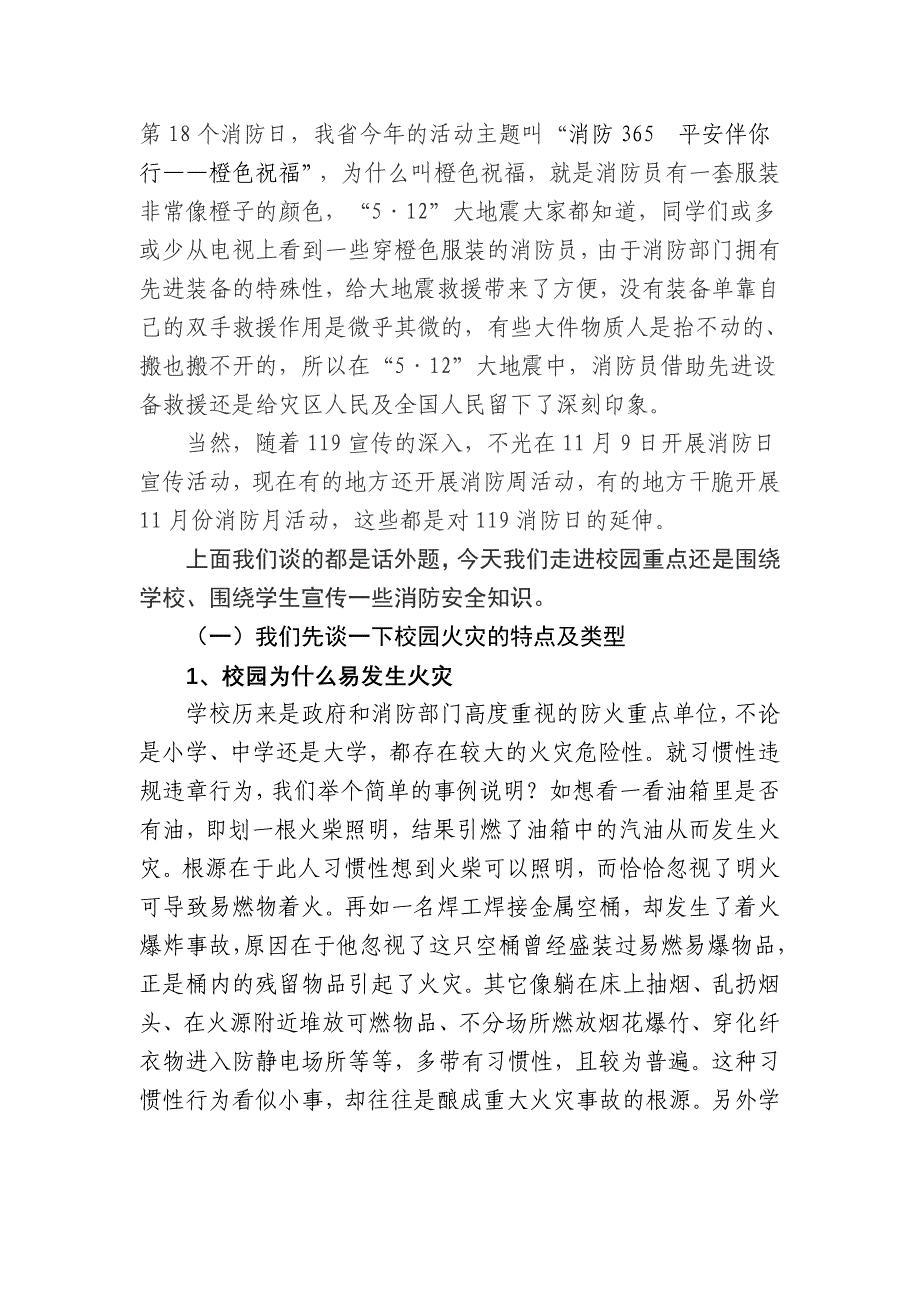 消防进校园宣讲材料_第2页