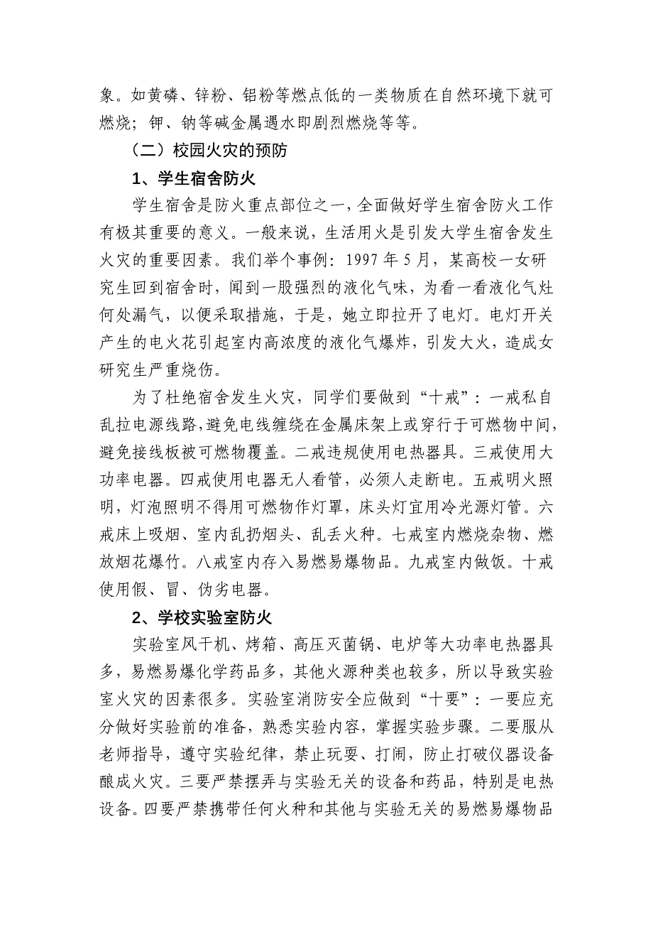 消防进校园宣讲材料_第4页