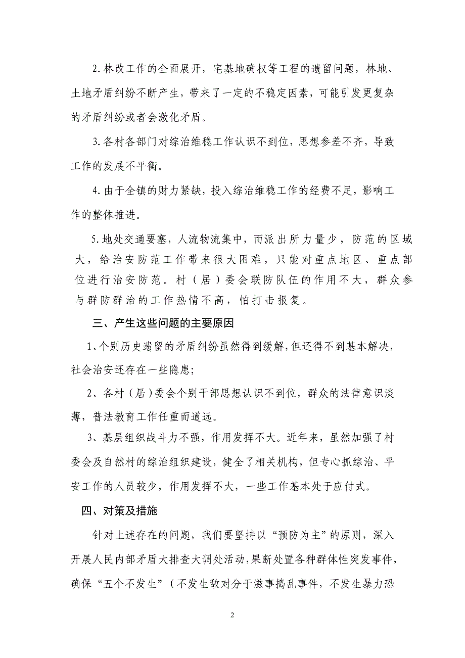 东成镇2016年第一季度社会稳定形势分析研判情况汇报_第2页