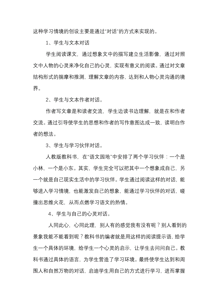 四年级一班语文下册教学计划_第3页