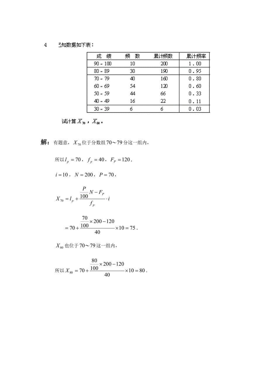 2017年春西南大学《教育统计与测评》作业及答案_第5页