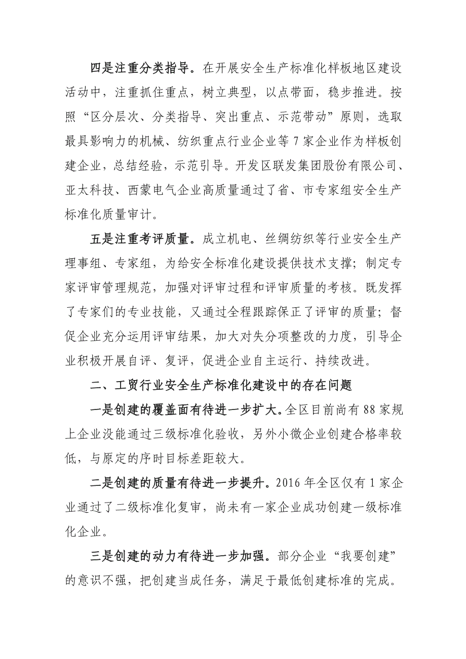 ##经济开发区关于工贸行业企业安全生产标准化建设的调研报告_第3页