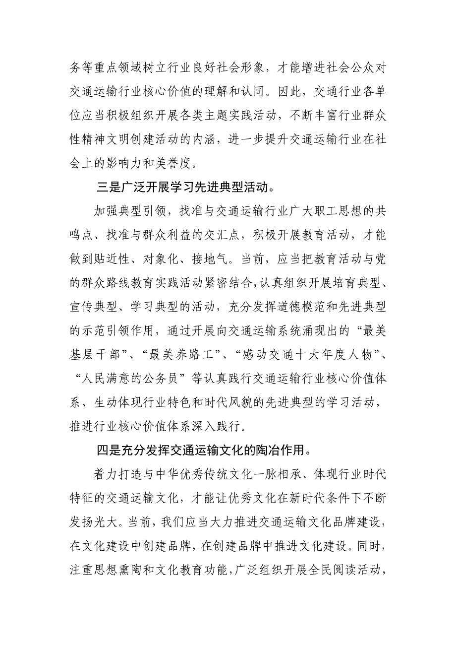 交通局书记培育和践行社会主义核心价值观发言稿_第3页