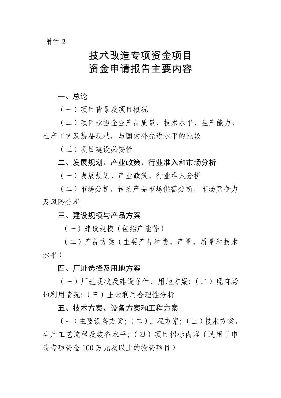 安徽省企业技术改造专项资金申请表_第5页