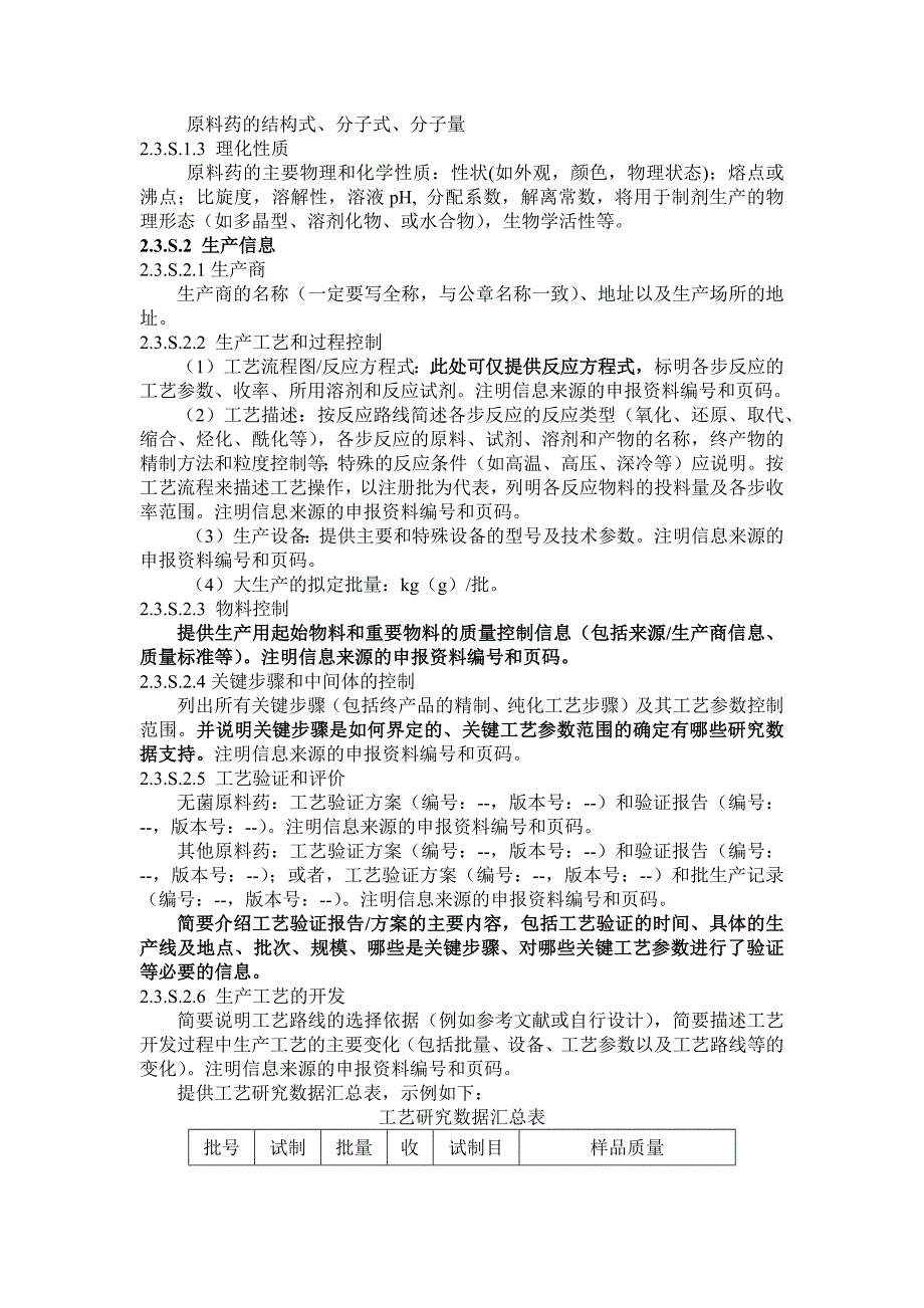 仿制药ctd格式要求及药学研究主要信息汇总表_第3页