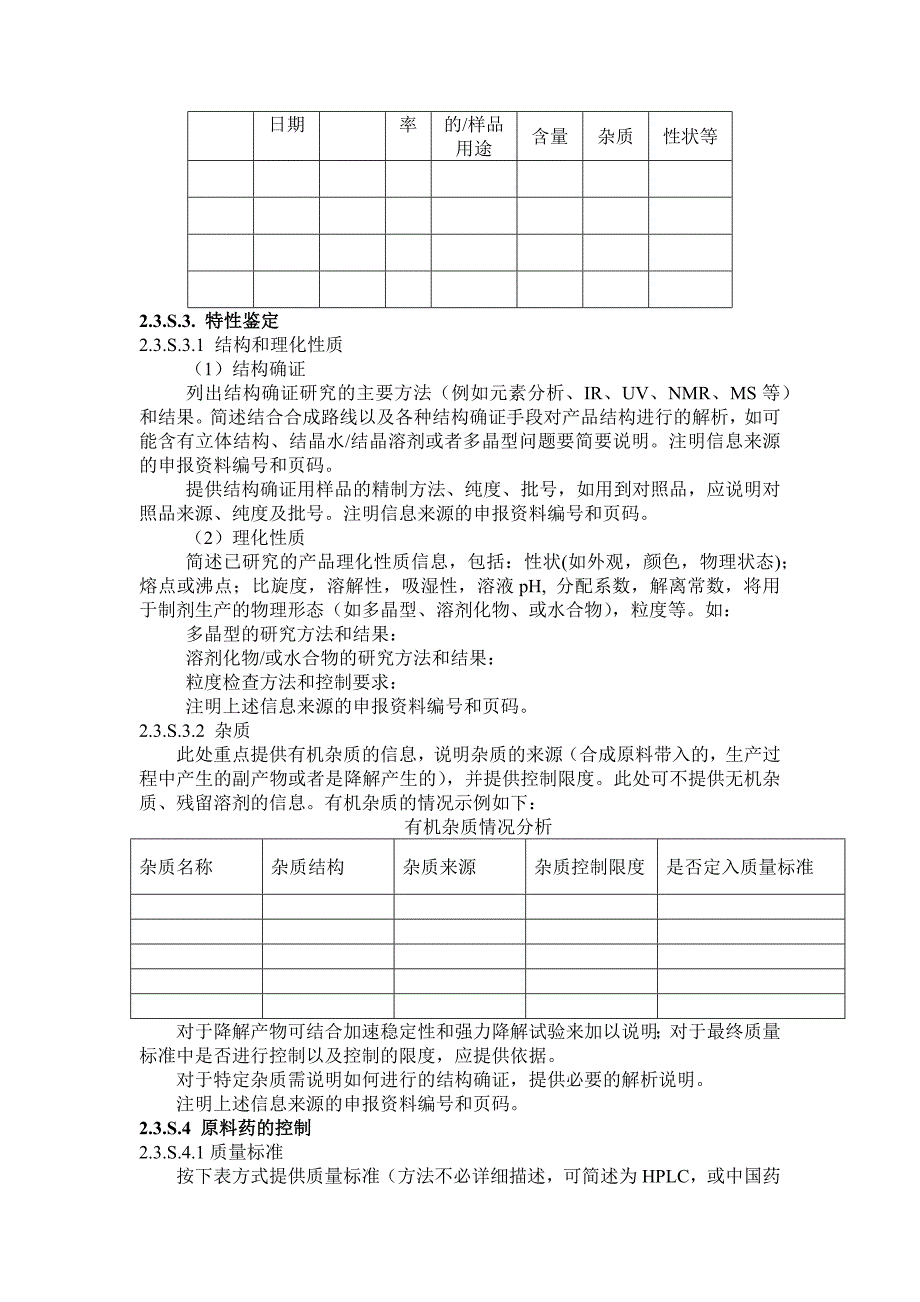 仿制药ctd格式要求及药学研究主要信息汇总表_第4页