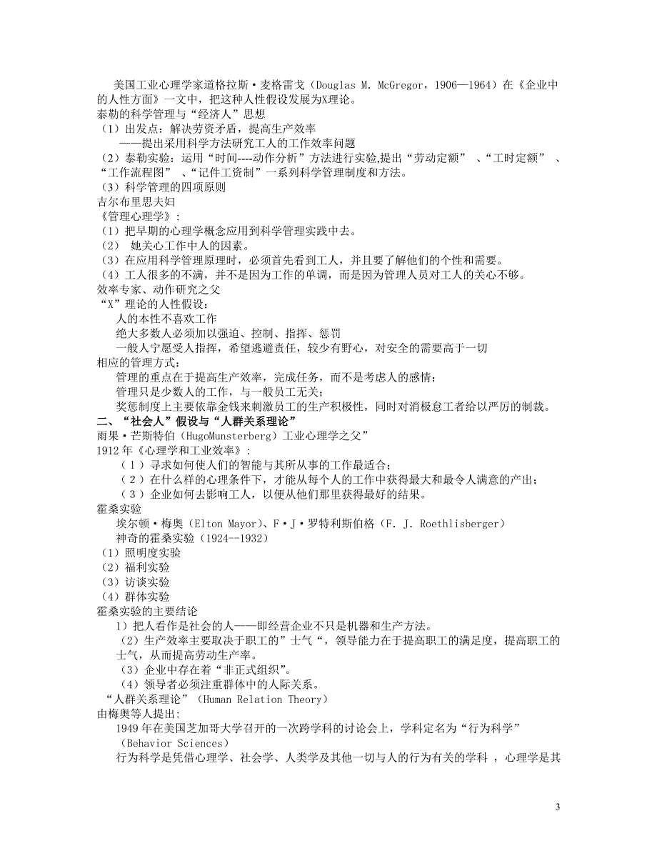 管理心理学(酒店等组织管理)全套讲义_第3页