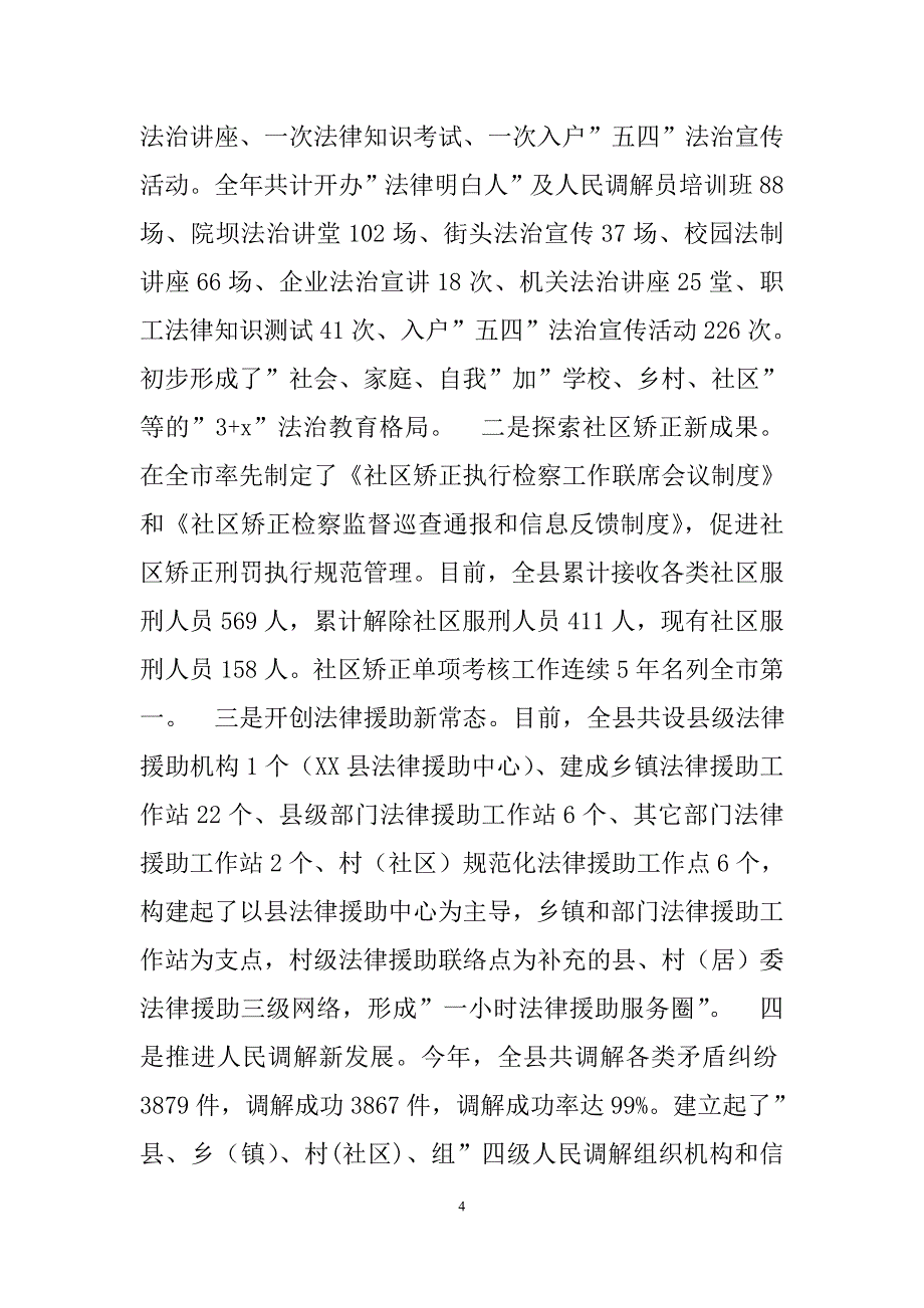 乡镇司法局年度党建工作总结0范文_第4页