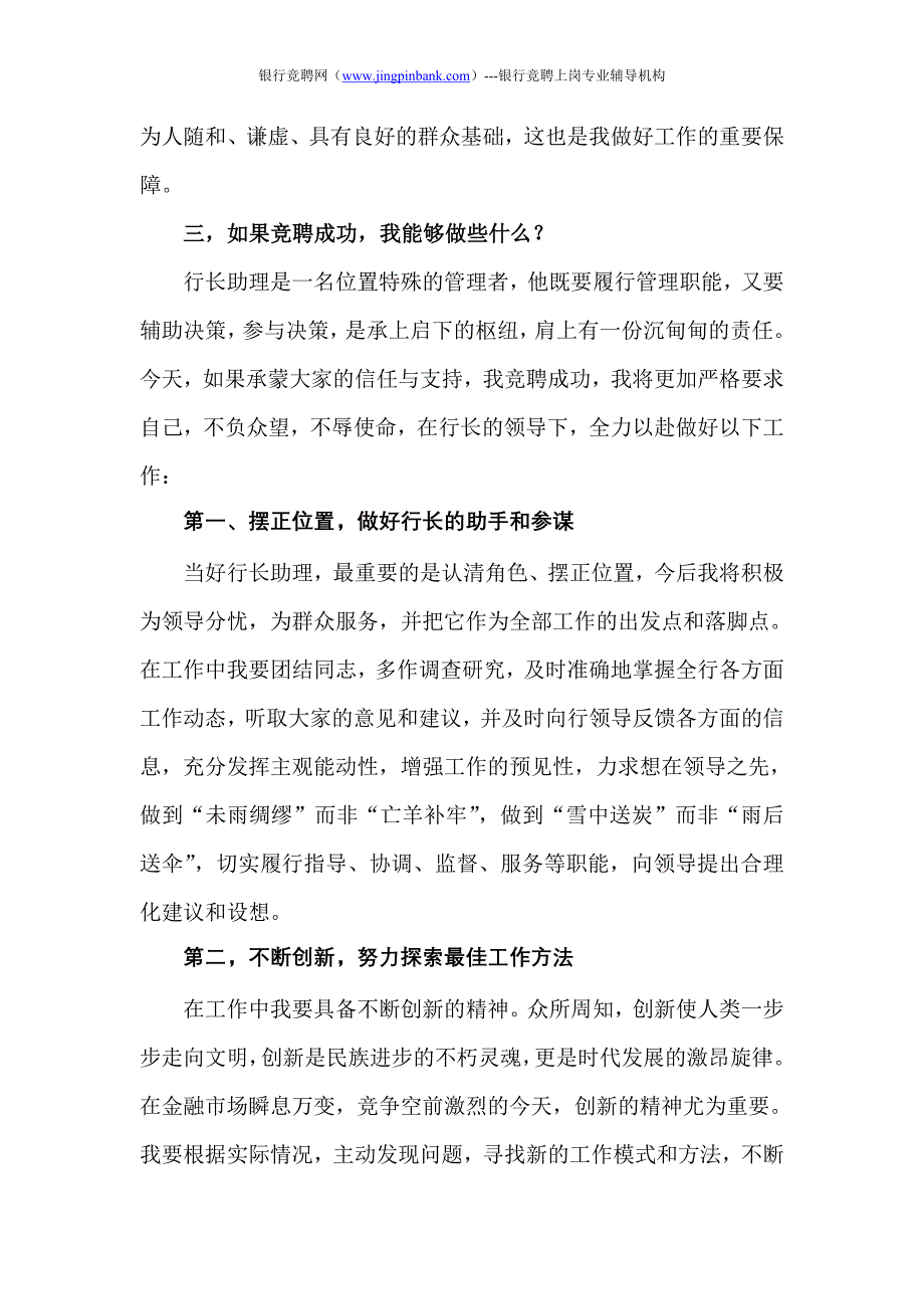 （最新4篇）银行行长助理竞聘演讲稿_第3页