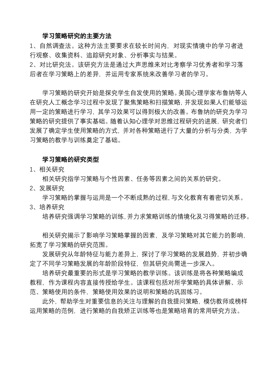 论文：学习策略研究的初步认识_第2页