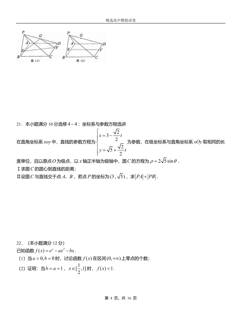 2018-2019学年高二上学期第二次月考试卷数学_第4页