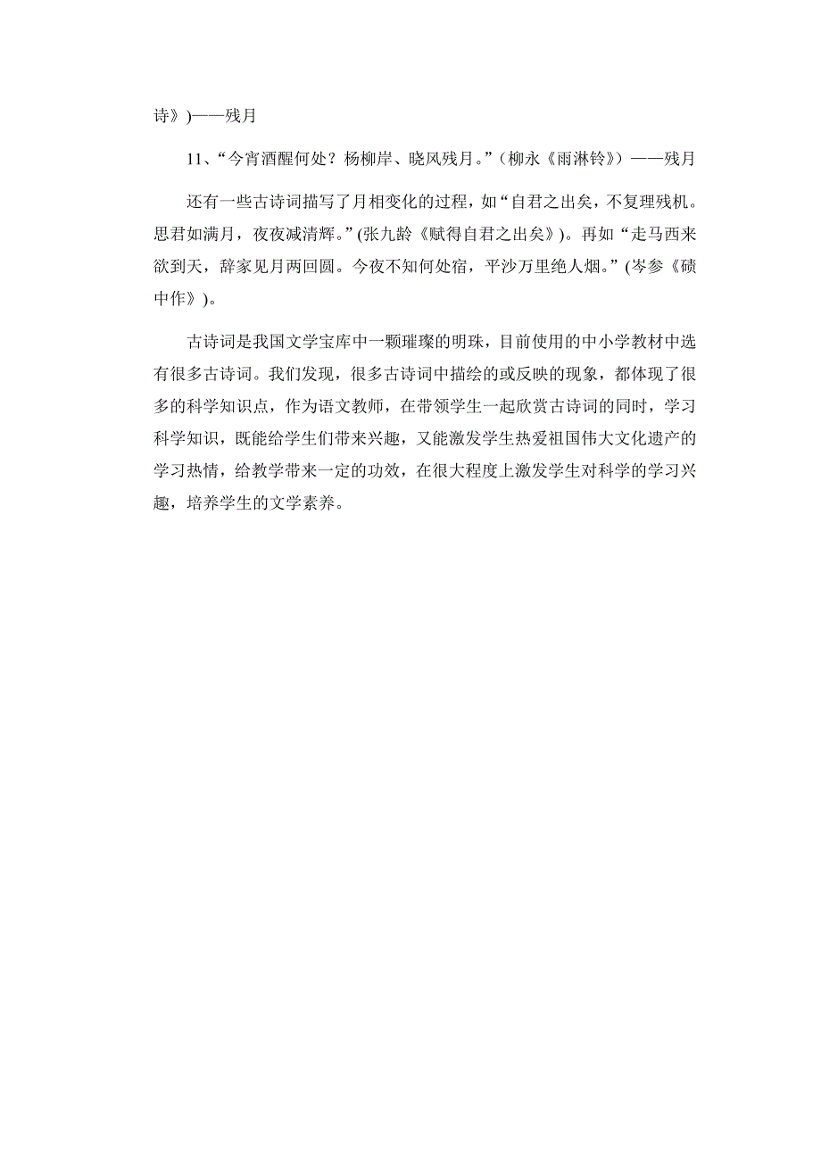 从咏月诗中学习科学知识_第2页