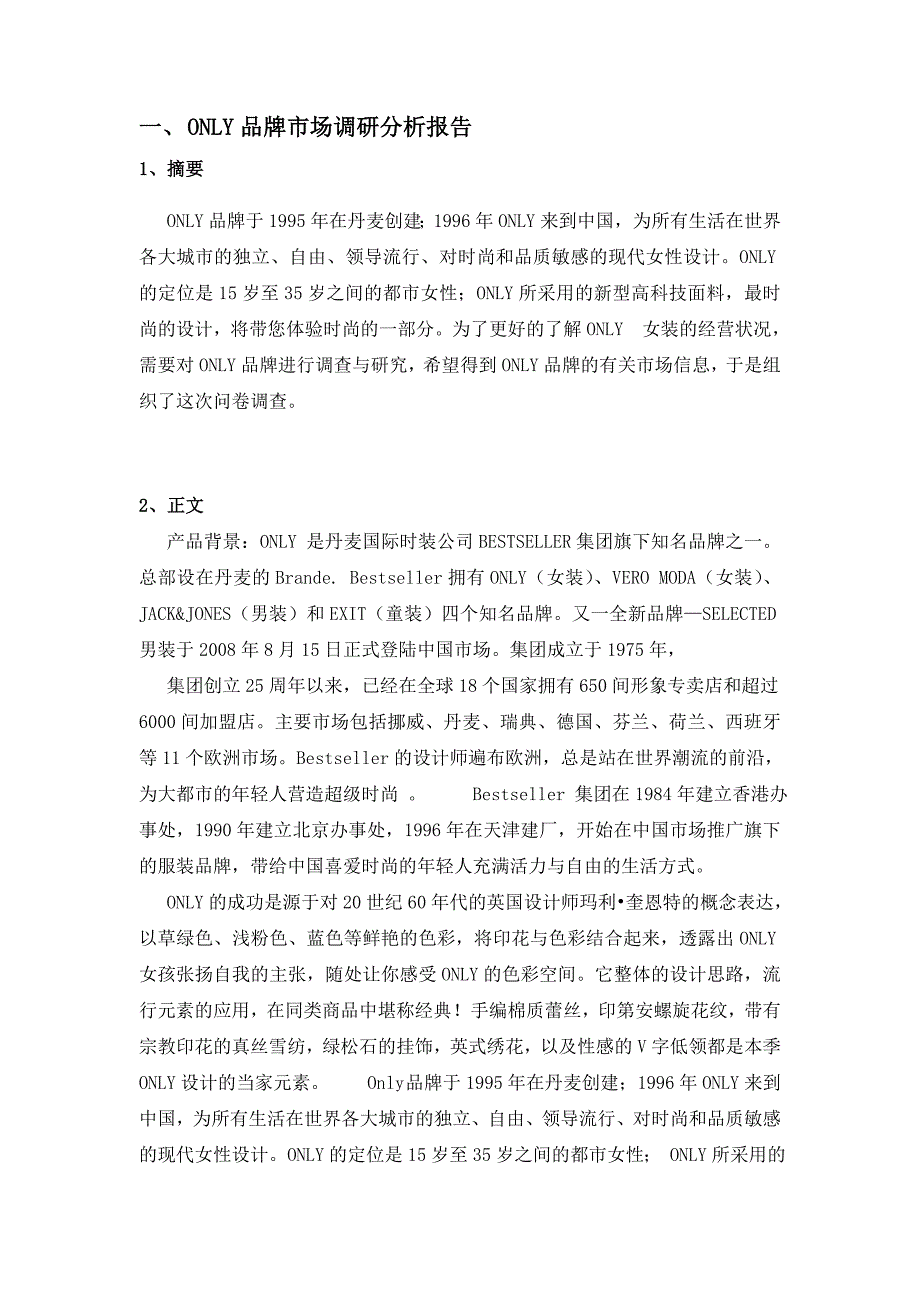 only品牌市场调研分析报告--生产实习调研报告_第3页