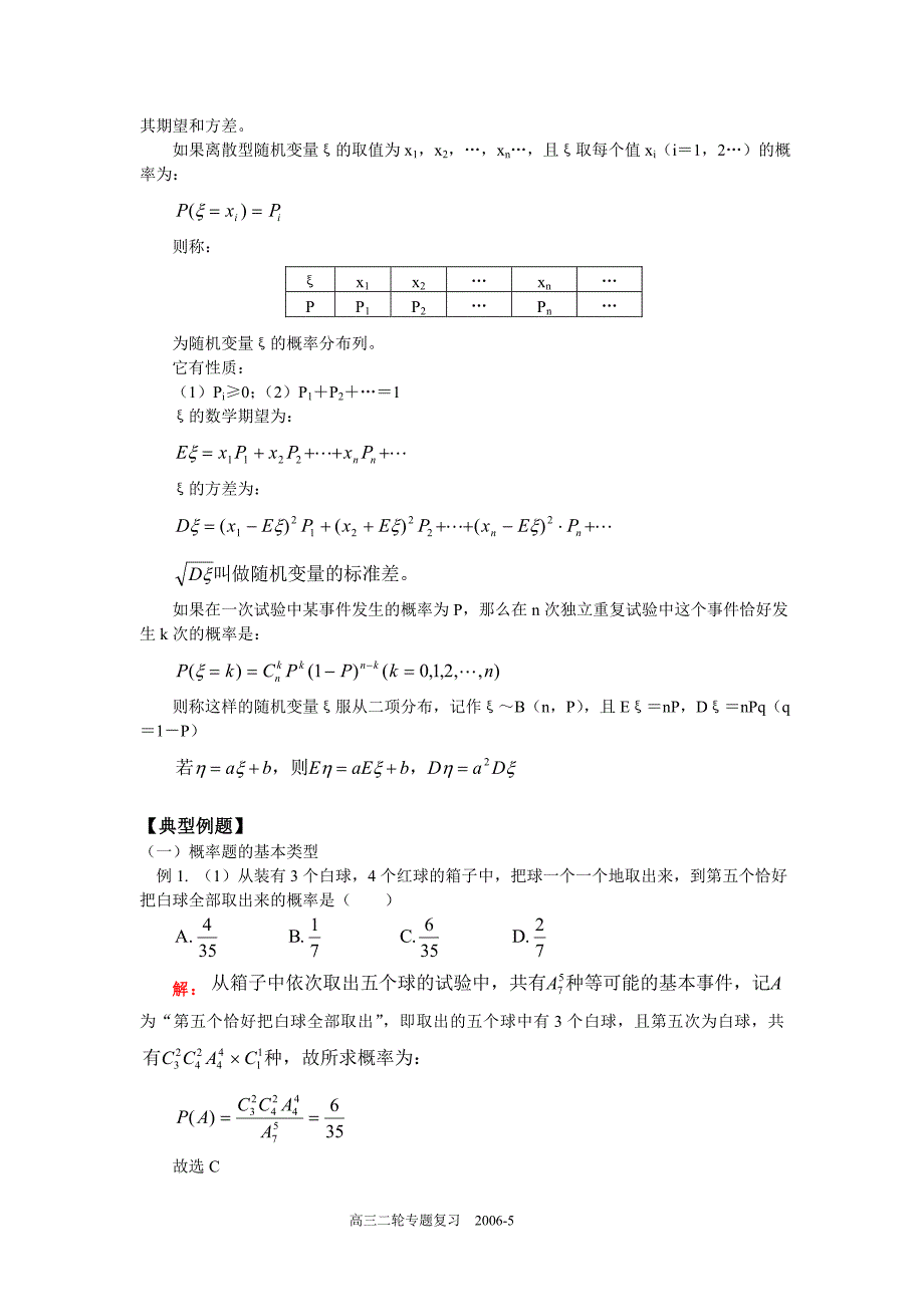 论文：概率与离散型随机变量的分布列_第2页