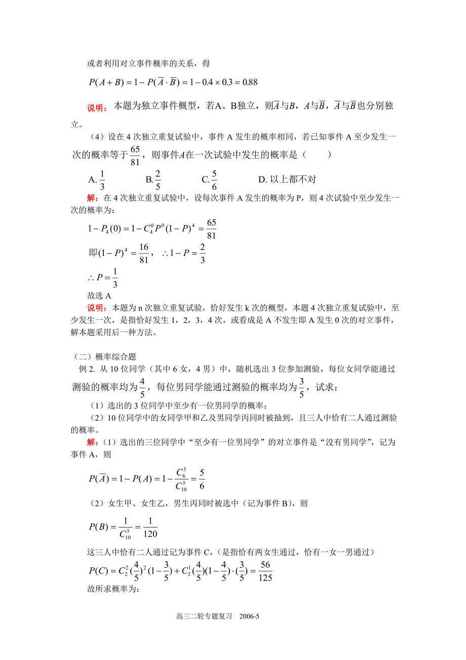 论文：概率与离散型随机变量的分布列_第4页