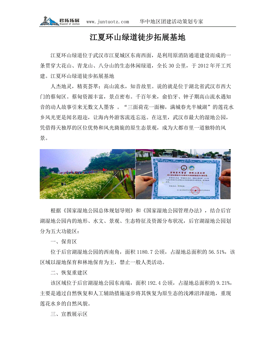 江夏环山绿道徒步拓展基地_第1页