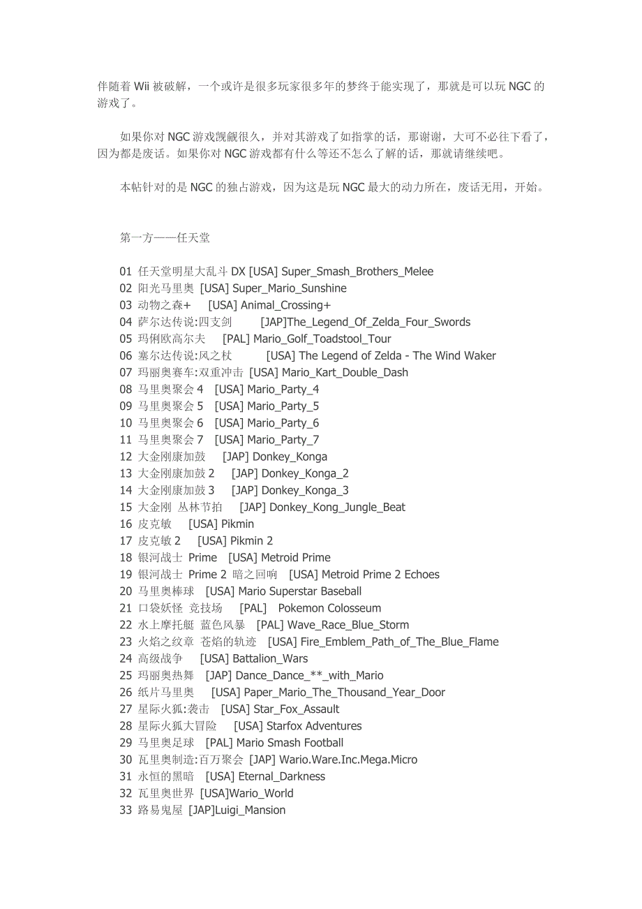 ngc独占游戏大收录_第1页