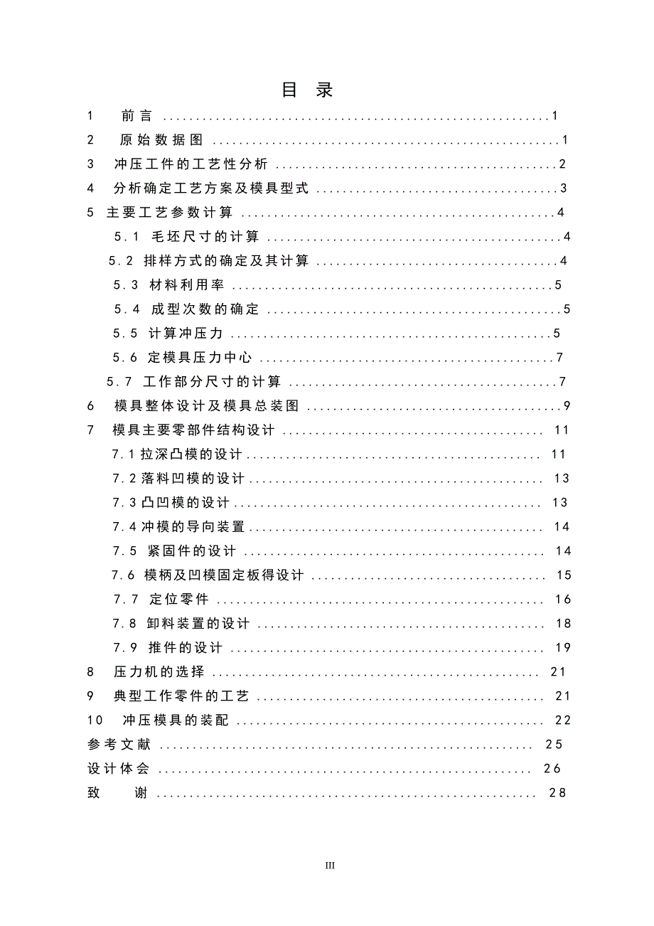 毕业论文-落料拉深复合模及典型工作零件的工艺分析_第3页