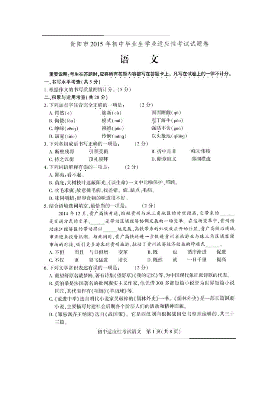 2015年贵州省贵阳市中考语文(含答案)_第1页