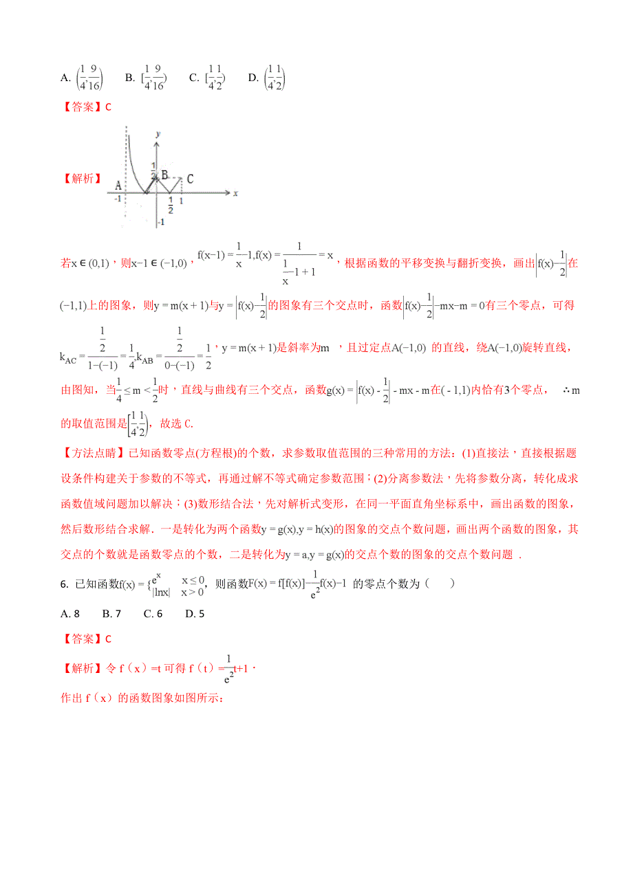 2018届河北省（承智班）高三下学期第一次月考数学试题（解析版）_第4页