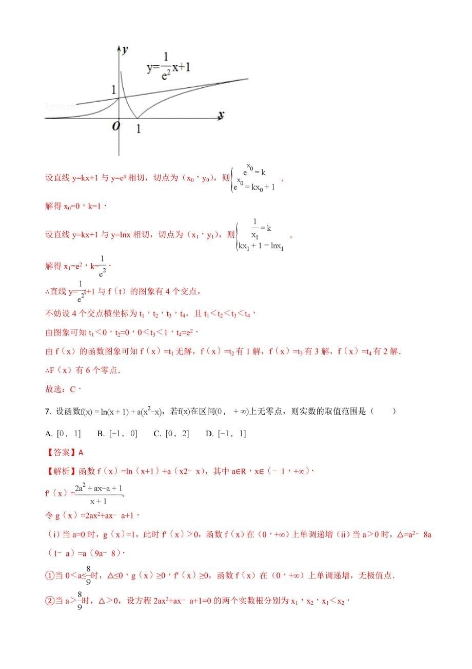 2018届河北省（承智班）高三下学期第一次月考数学试题（解析版）_第5页