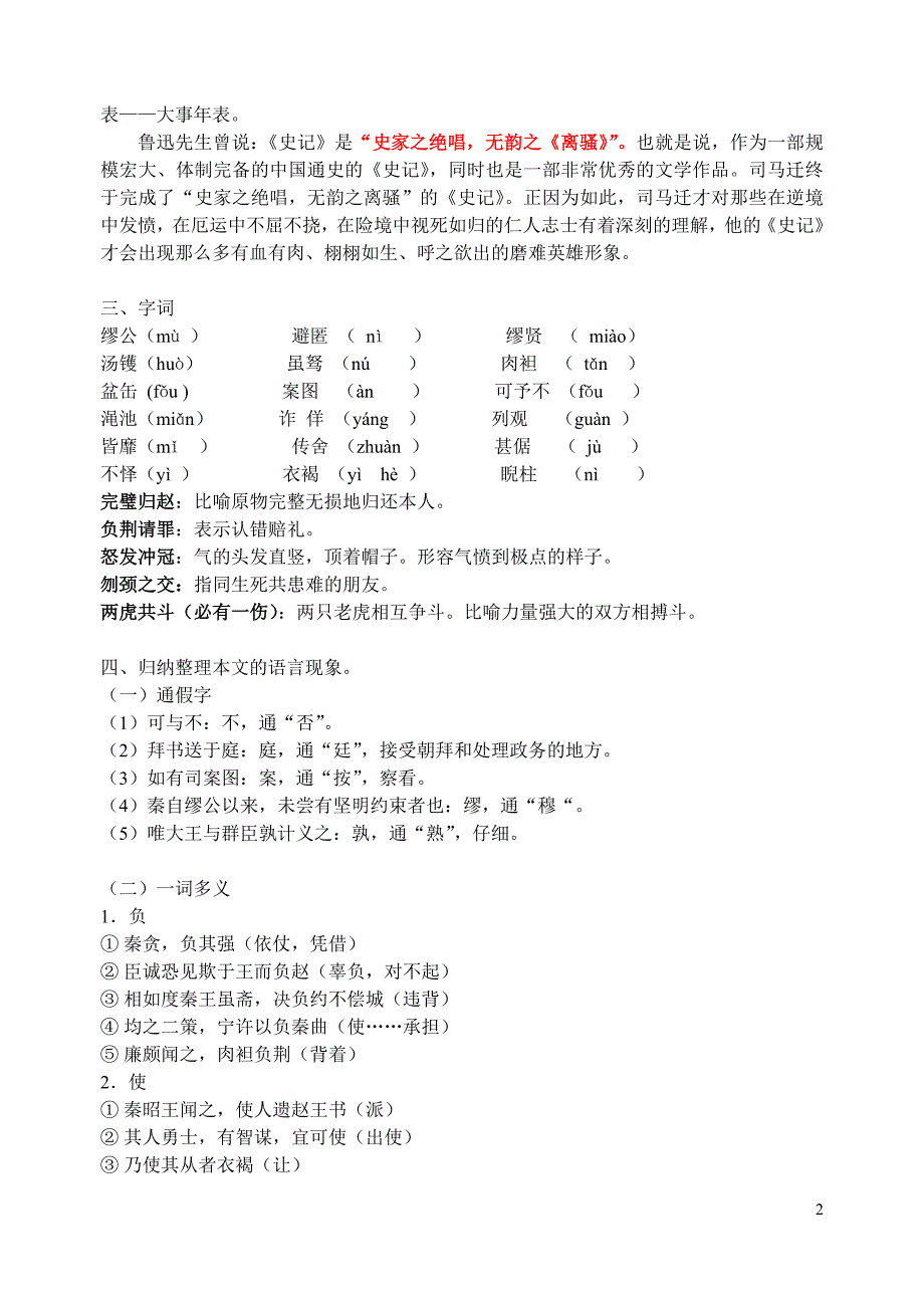 廉颇蔺相如列传知识总结_第2页