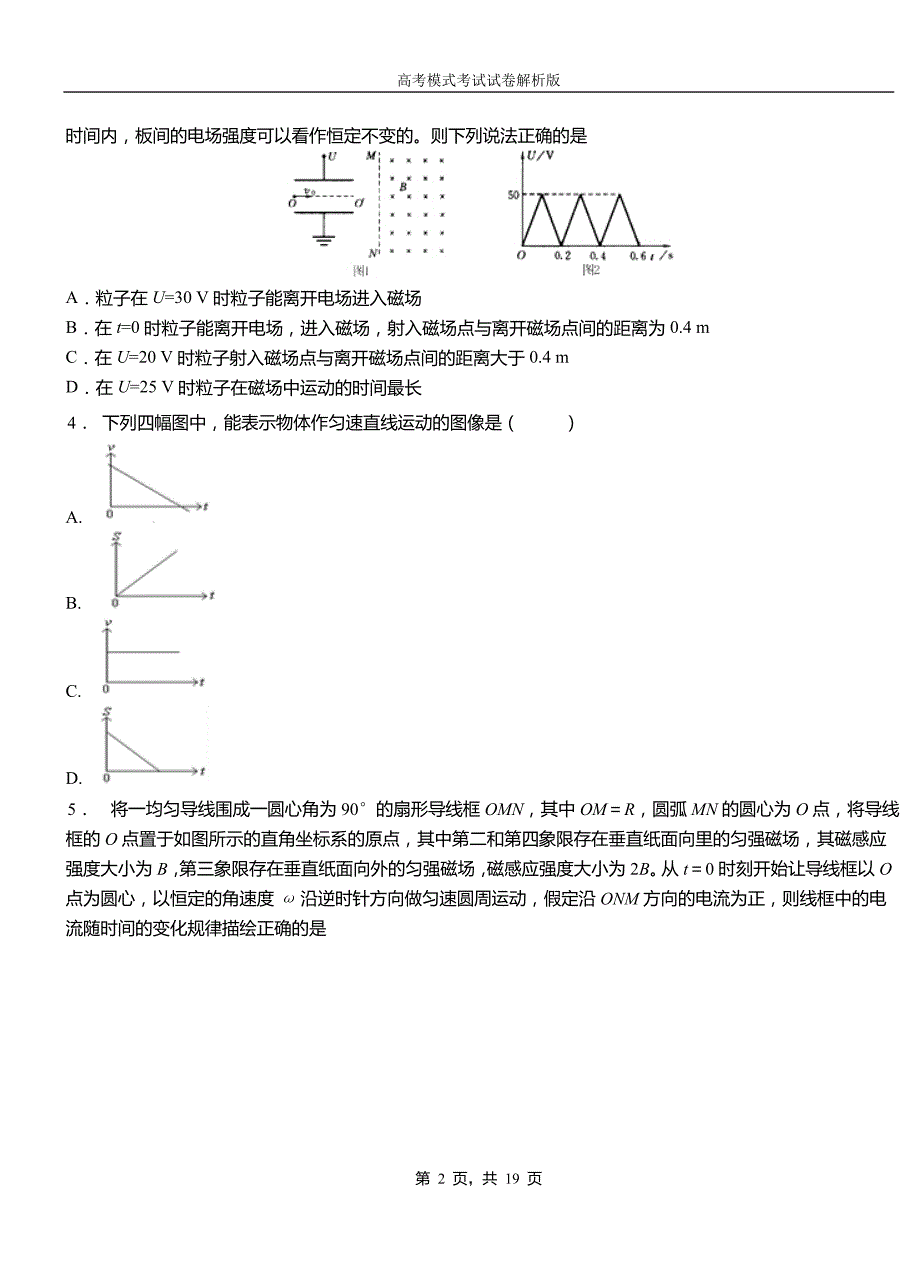 临漳县第一中学校2018-2019学年高二上学期第四次月考试卷物理_第2页